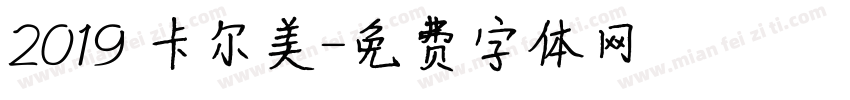 2019 卡尔美字体转换